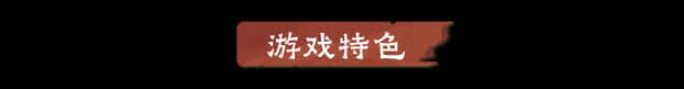 游戏画面5